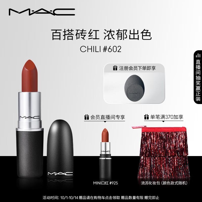 M.A.C魅可经典子弹头mac口红唇膏#602小辣椒 生日礼物女 不掉色口红高性价比高么？