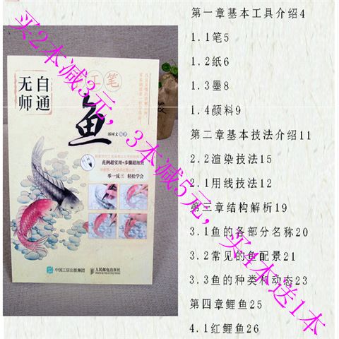 无师自通学画国工笔画禽鸟鱼百花荷花牡丹工笔画训练 无师自通学 工笔鱼