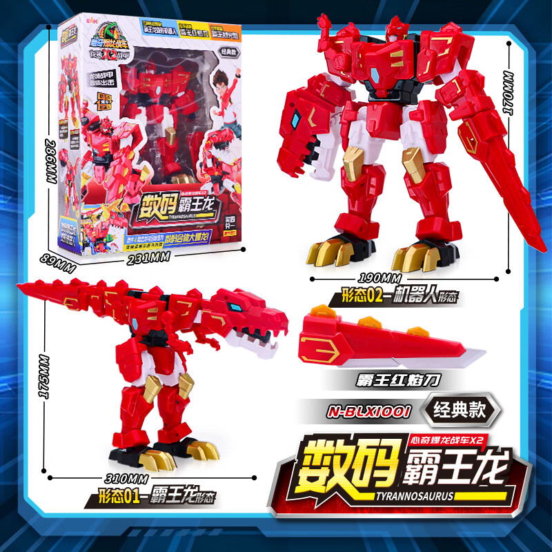 经典版霸王龙变形机器人
