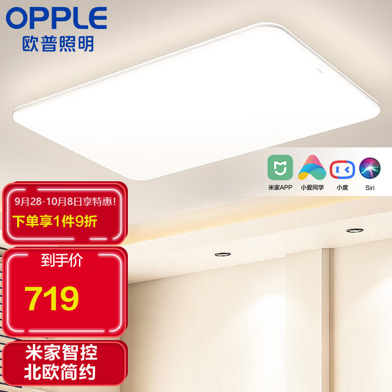 欧普照明（OPPLE）LED吸顶灯客厅灯时尚北欧简约超薄客厅卧室餐厅灯具灯饰套餐 智能音箱智控调光 凝月s白1使用感如何?