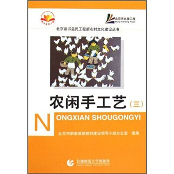 农闲手工艺3