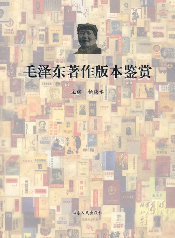 著作版本鉴赏 柏钦水 主编【正版】