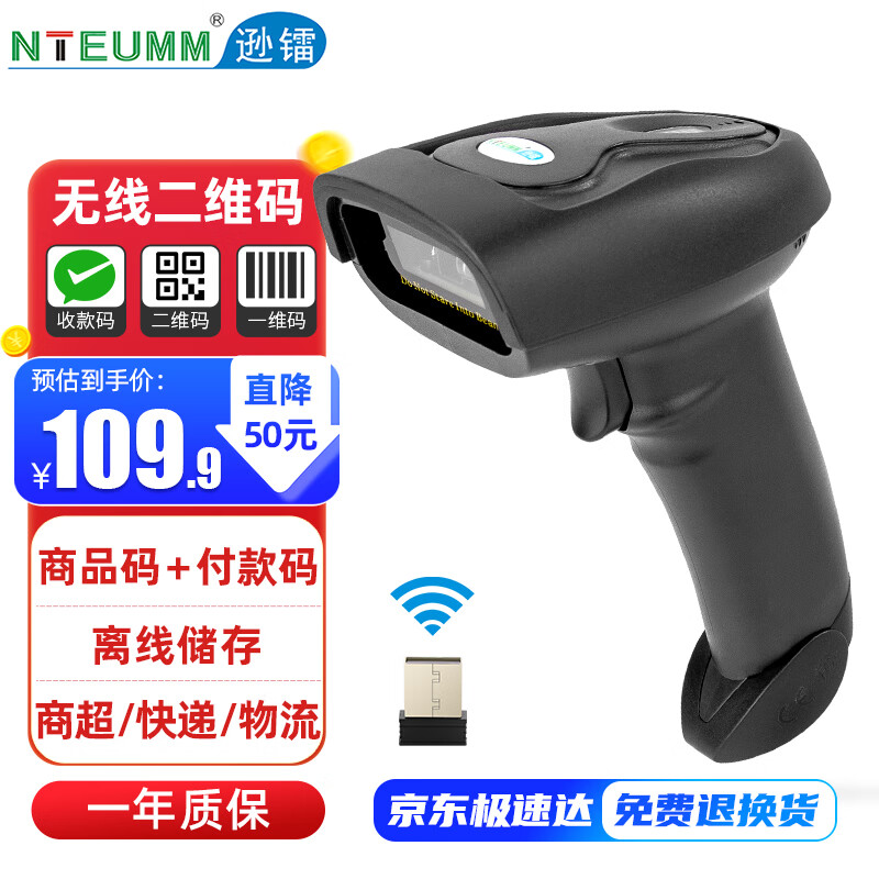 逊镭（NTEUMM）无线一维二维码扫描枪 商超收银通用条码扫码枪 仓储物流快递巴枪条形码把枪扫码器 NT-8080怎么样,好用不?