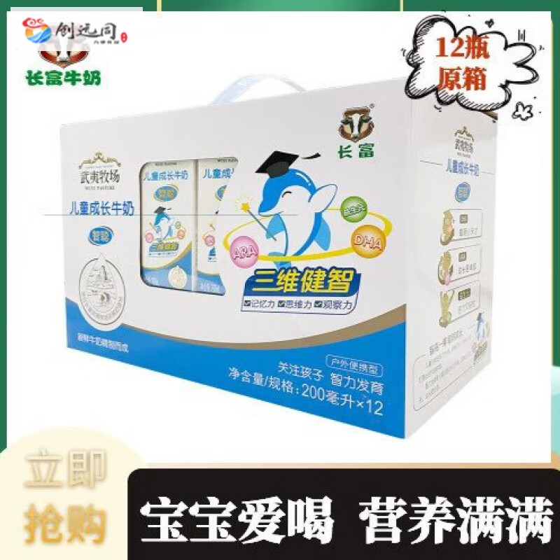 长富纯牛奶 200ml*12盒成长牛奶智聪 dha ara 益生元三维健智武夷牧场