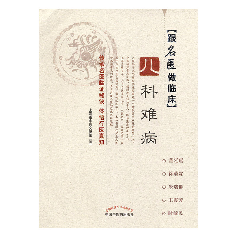 儿科难病-跟名医做临床 书籍