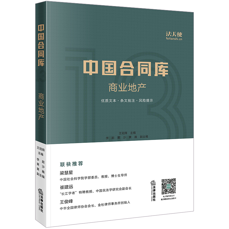中国合同库：商业地产