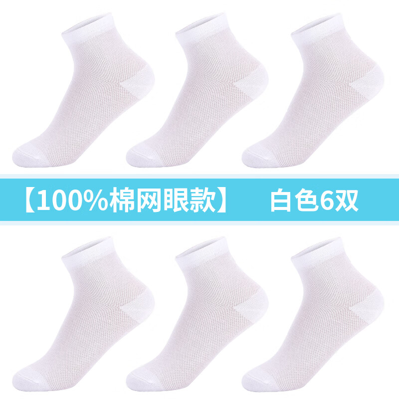 浪莎袜子女短袜春秋款纯棉防臭中筒白色短款女士夏季薄款女袜夏天