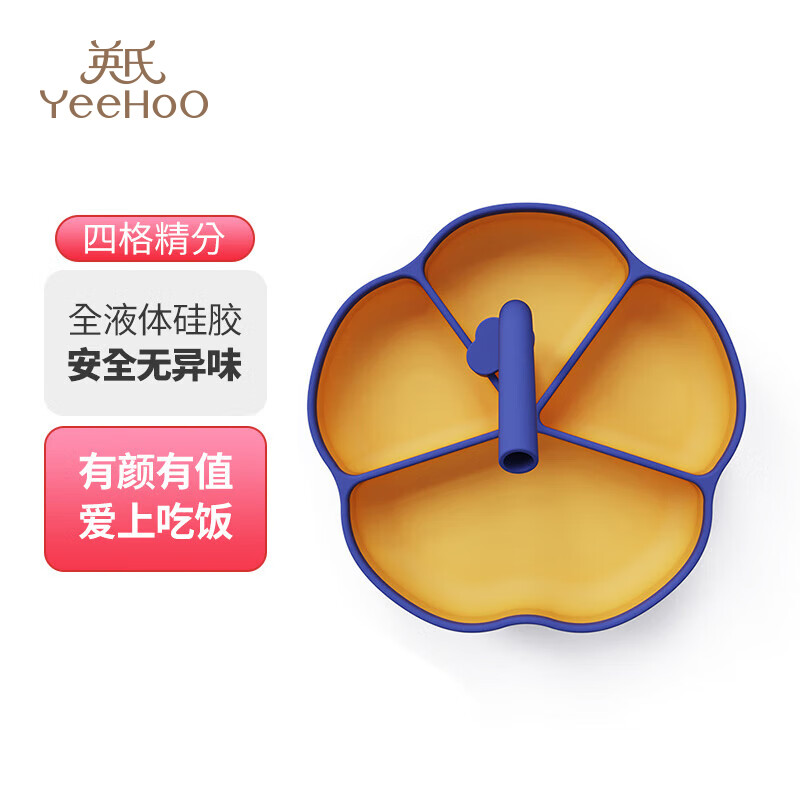 英氏（YEEHOO）儿童分格餐盘宝宝硅胶餐具婴幼儿摔防烫吸盘吃饭辅食碗 若苗白