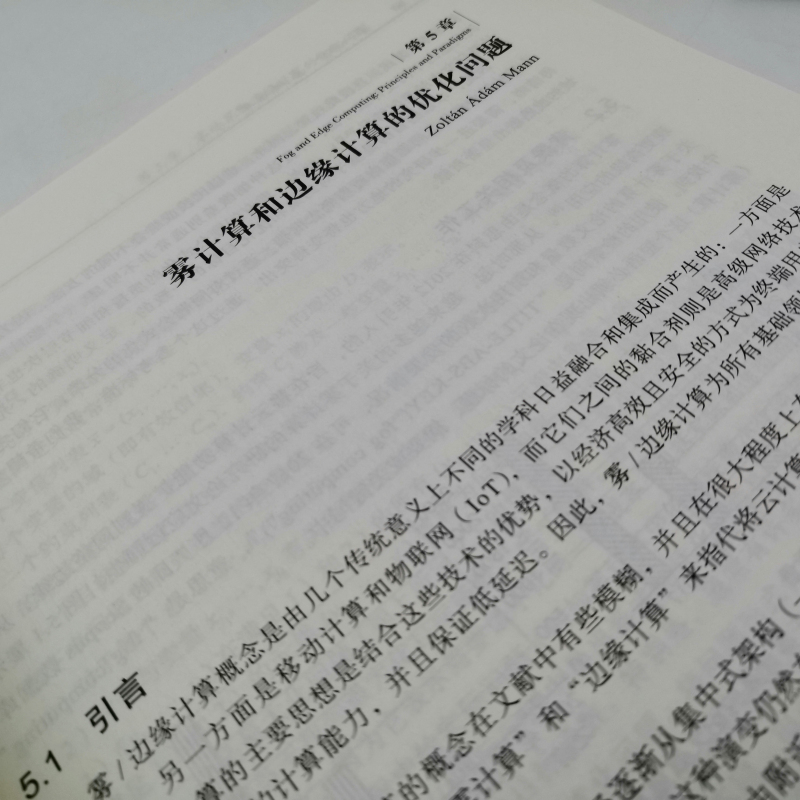 雾计算与边缘计算：原理及范式详情图