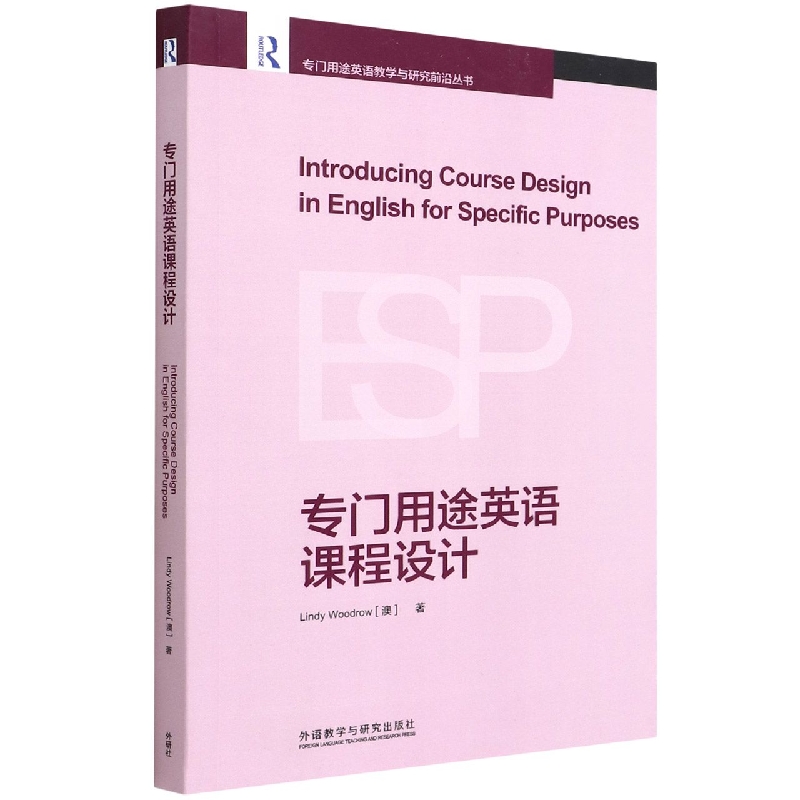 专门用途英语课程设计 lindy woodrow