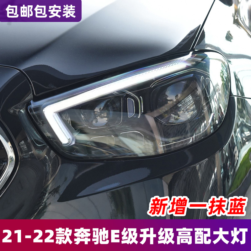 sy奔驰e级w213大灯总成改装21款e260e300升级高配led透镜光导日行灯