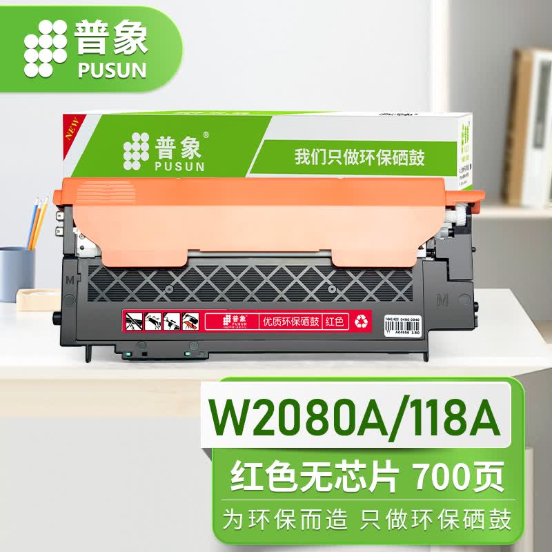 普象适用惠普hp118a硒鼓w2080a打印机mfp 178nw 179fnw墨粉盒m150a/nw