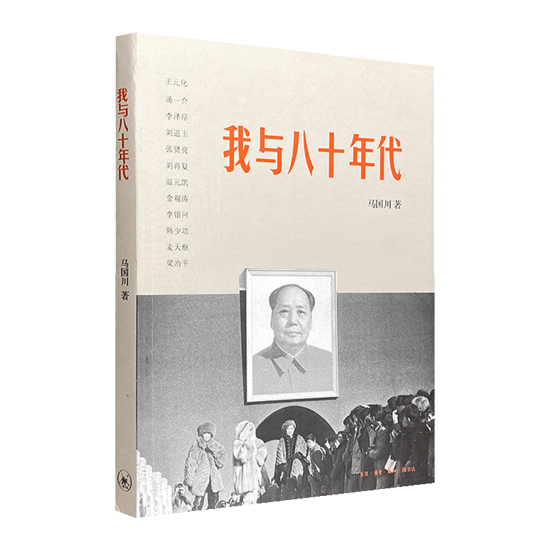 我与八十年代(插图版）