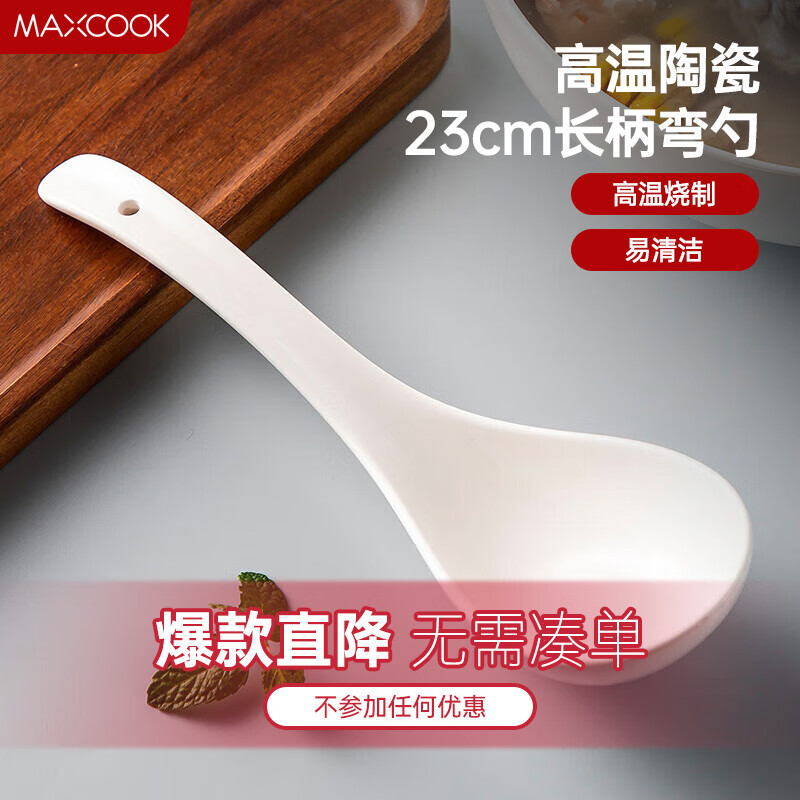 美厨（maxcook）汤勺饭勺 陶瓷汤勺餐勺 日式汤匙勺子 9英寸单只装 纯白MCCU5176怎么看?