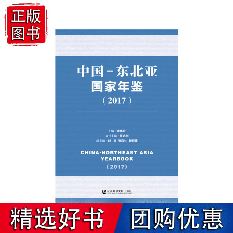 中国-东北亚年鉴（2017）