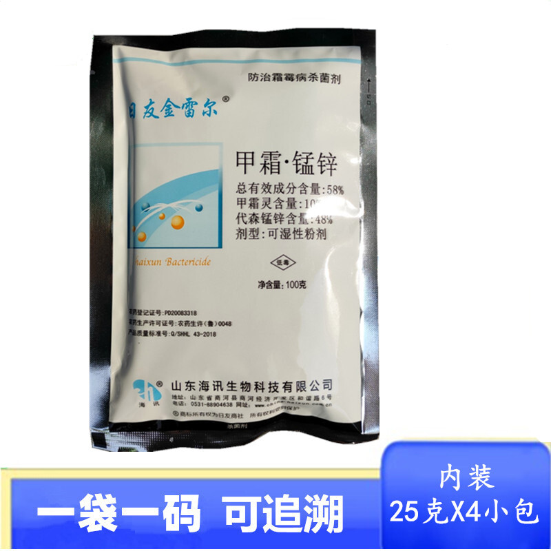 金雷尔58%甲霜·锰锌甲霜灵代森锰锌霜霉病疫病杀菌剂 100g