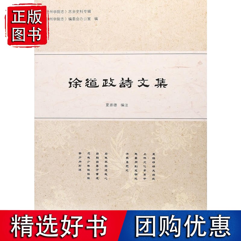 徐道政诗文集