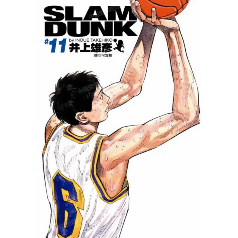现货 漫画 灌篮高手 完全版11 井上雄彦 台版漫画书 Slam dunk 尖端出版社 中文繁体