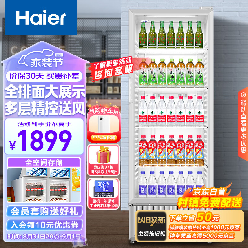 海尔（Haier）320新形象多层风冷全空间不倒水风冷无霜立式展示柜冰柜 饮料冷藏柜商用保鲜柜冷柜SC-332