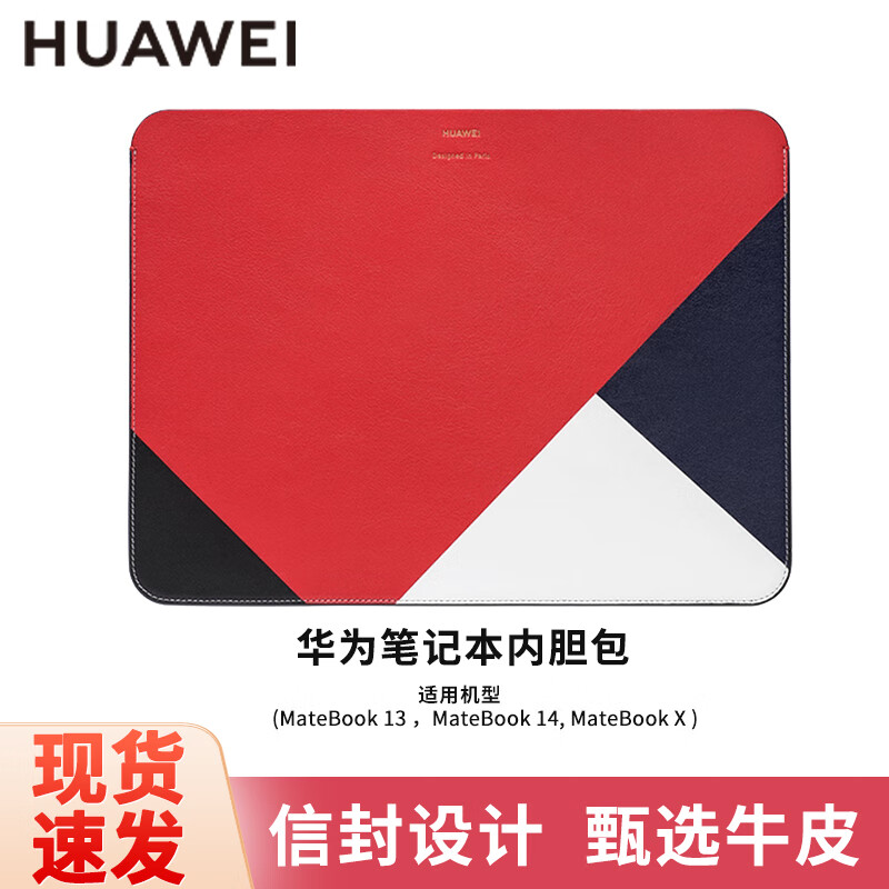 华为原装笔记本内胆包MateBook14 13 X Pro时尚简约商务电脑内胆包平板包 MateBook X真皮保护套【三色解构设计】