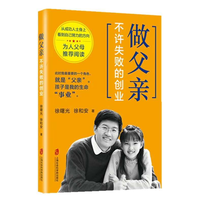 做父亲，不许失败的创业详情图