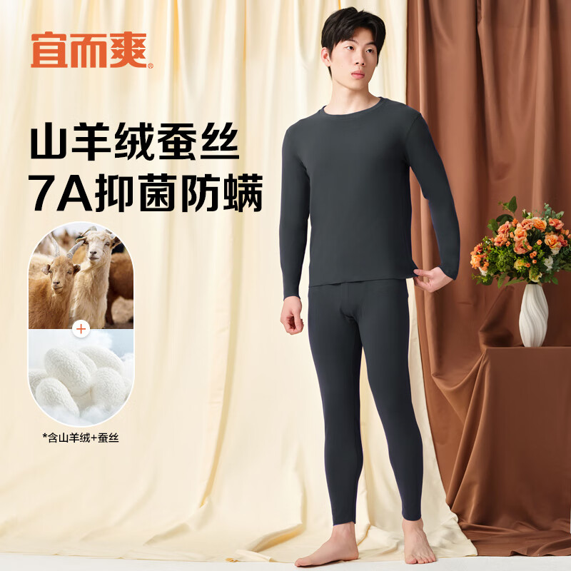 宜而爽【含山羊绒蚕丝】7A抑菌防螨保暖内衣套装无痕磨绒圆领秋衣秋裤男 男款-铁灰 XXL(男180/女175) 京东折扣/优惠券