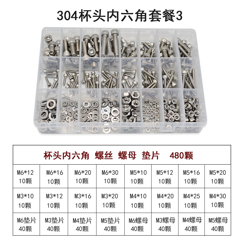 易絲304不銹鋼內(nèi)六角螺栓螺母墊片套裝12.9級(jí)內(nèi)六角杯頭盒裝螺絲組合 新304杯頭內(nèi)六角24格大盒套裝新