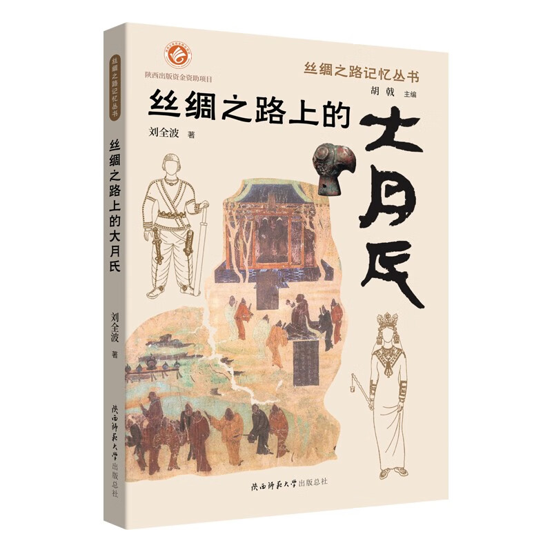 丝绸之路上的大月氏