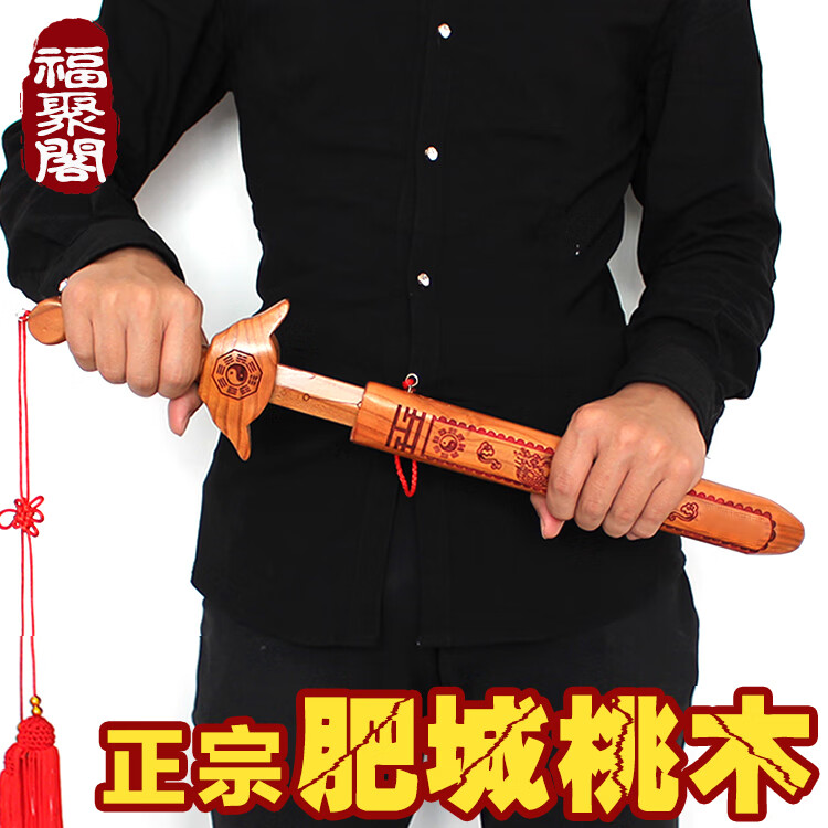 宸芃正宗肥城朱砂七星八卦纯桃木剑道士儿童宝剑手工雕刻挂件随身摆件