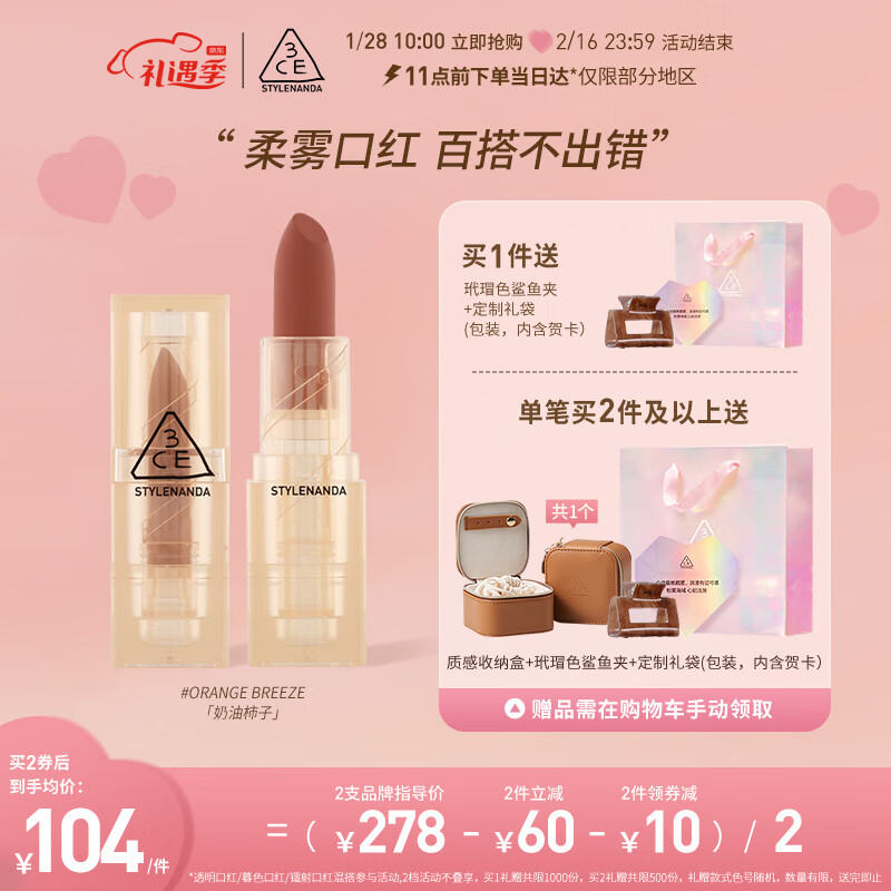 3CE透明口红蜜橘豆沙ORANGEBREEZE奶油柿子情人节礼物