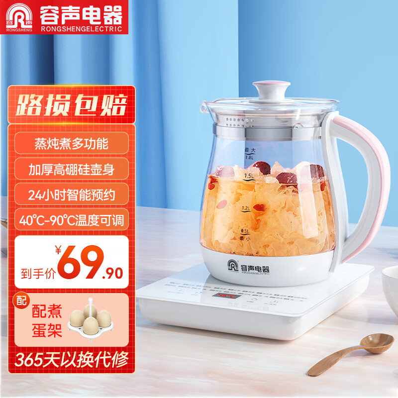容声（RONGSHENG）养生壶煮茶壶家用办公室多功能泡茶器恒温水壶炖煮一体花茶壶电热水壶玻璃黑茶壶多段保温水壶 304钢配蒸蛋架 1.8L