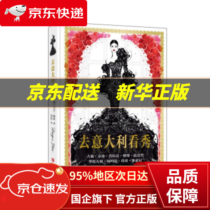 【新华书店 正版图书】去意大利看秀（欲望都市绘者在米兰现场手绘余百幅图，近距离接触高奢时尚） [澳]梅甘·赫斯著,邹虹 译