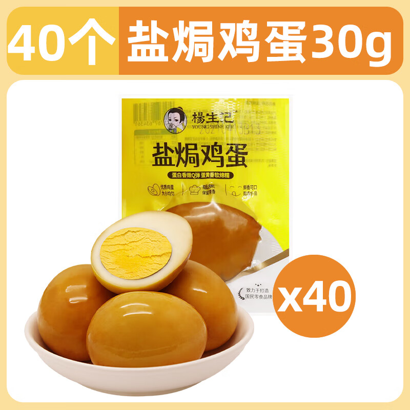 隽辰堂杨生记溏心蛋卤蛋原味即食盐焗鸡蛋独立包装糖心蛋休闲零食品
