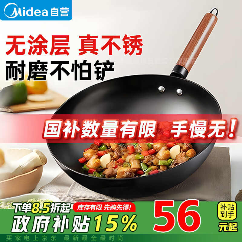 美的（Midea）铁锅炒锅 无涂层精铁炒菜锅 平底牛排煎锅家用燃气灶电磁炉通用