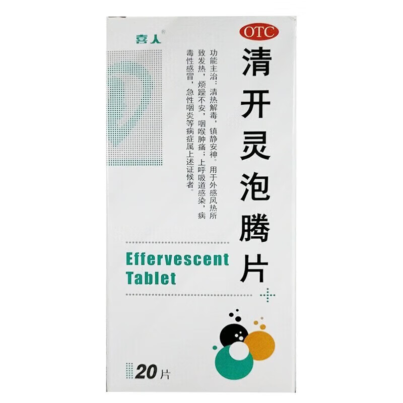 喜人 清开灵泡腾片 1g*20片清热解毒 镇静安神用于外感风热所致发热