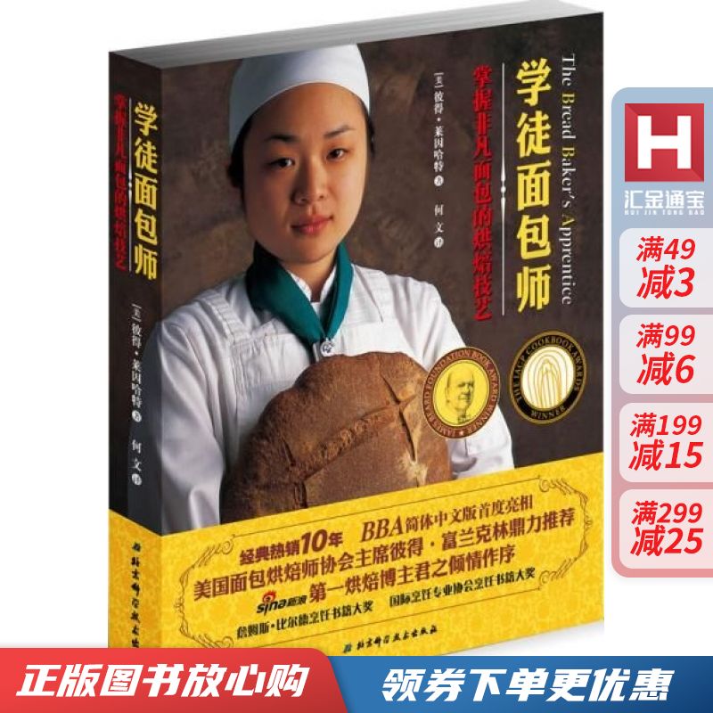 学徒面包师【现货速发,可开电子发票】
