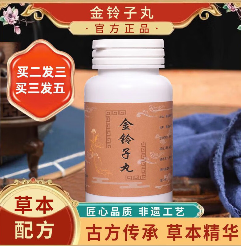 【金铃子散丸】正品特级延胡索组合正宗金铃子磨粉川楝子野生中药内廷