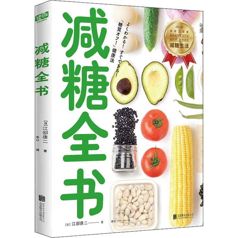 减糖全书(日)江部康二使用感如何?