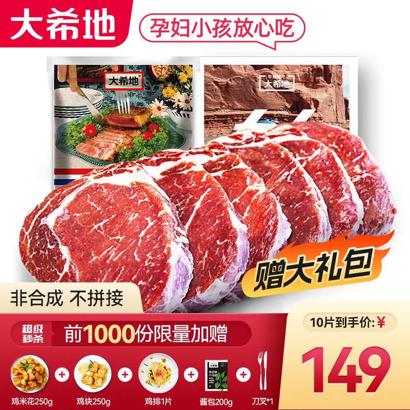 大希地【赠礼包】整切牛排牛肉生鲜儿童牛排进口冻肉源 西冷*5片+菲力*5片【店长推荐】怎么样,好用不?