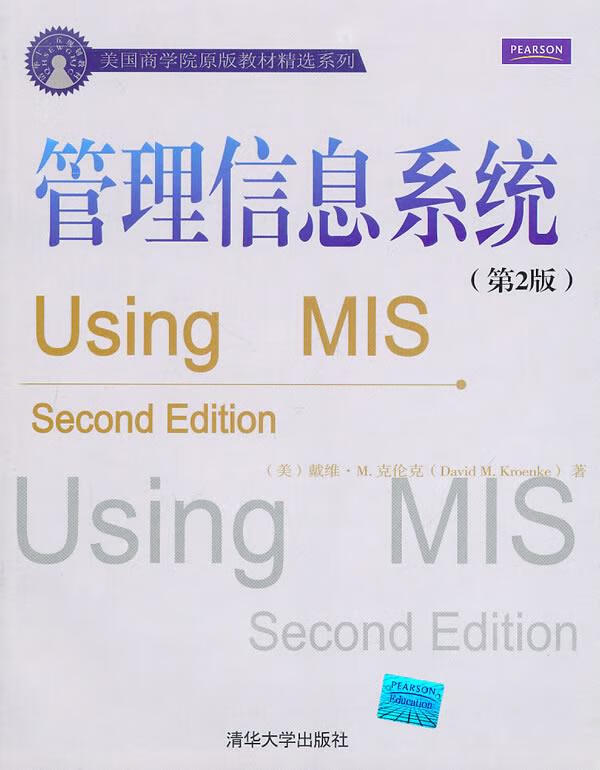 管理信息系统第2版美国商学院原