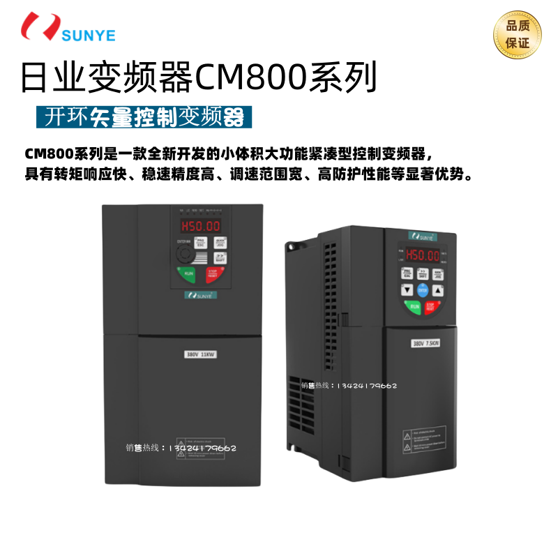 日业变频器cm800系列 0.75kw1.5kw2.2kw4kw5.5kw7.