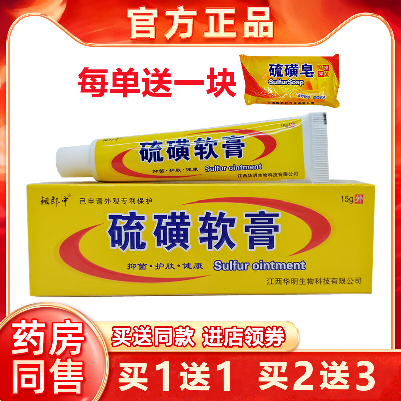 祖郎中买1送1硫磺软膏复方皮肤外用抑菌乳膏5硫磺疥虫祛螨一扫光 买1