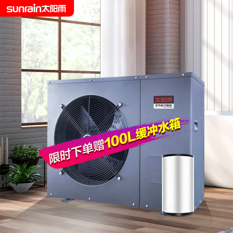 太阳雨(sunrain)空气能采暖机 一级能效 高效节能 温暖家5p kfdln-017