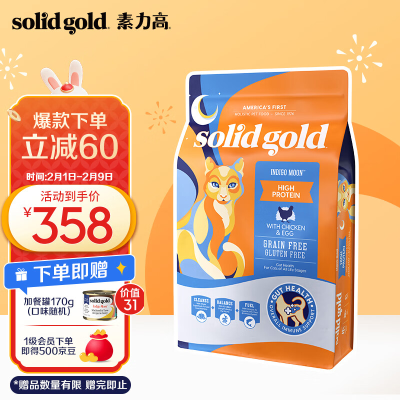 素力高（SolidGold）全新素力高金装金素鸡全价成猫高蛋白无谷猫粮5.44kg