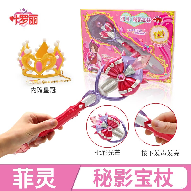 跃越精灵梦娃娃小魔仙魔法棒玩具音乐闪光公主儿童女孩玩具 菲灵秘影