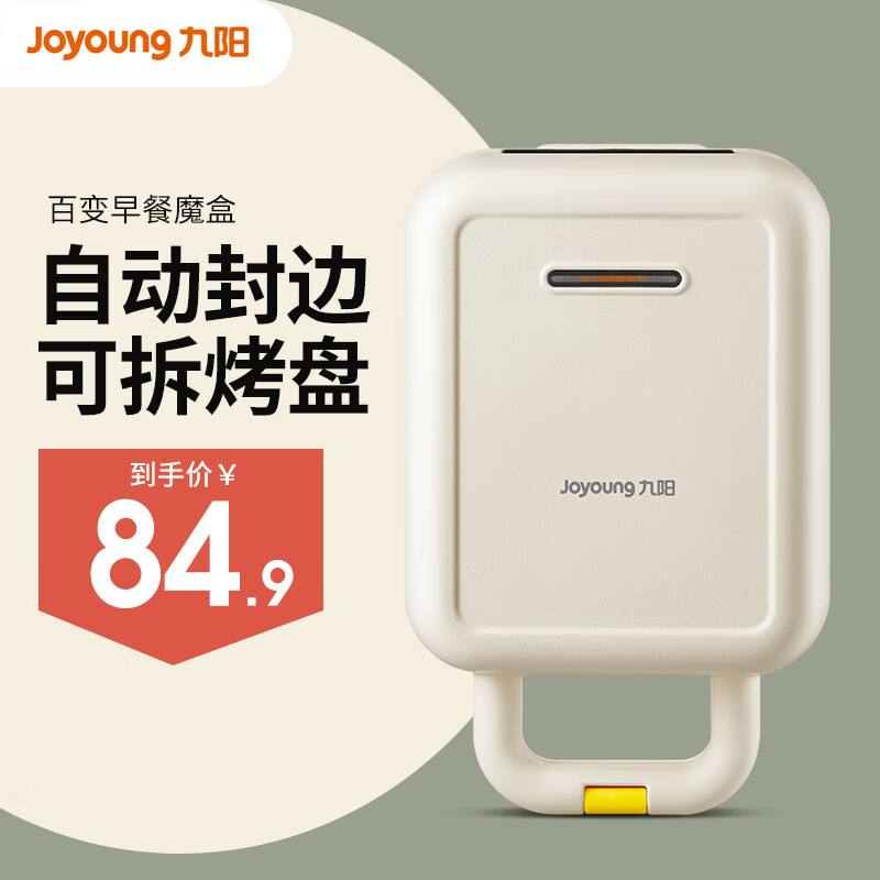 九阳（Joyoung） 早餐机三明治机家用多功能电饼铛一人食双面压烤机烤面包机吐司机 SK06K-GS130属于什么档次？