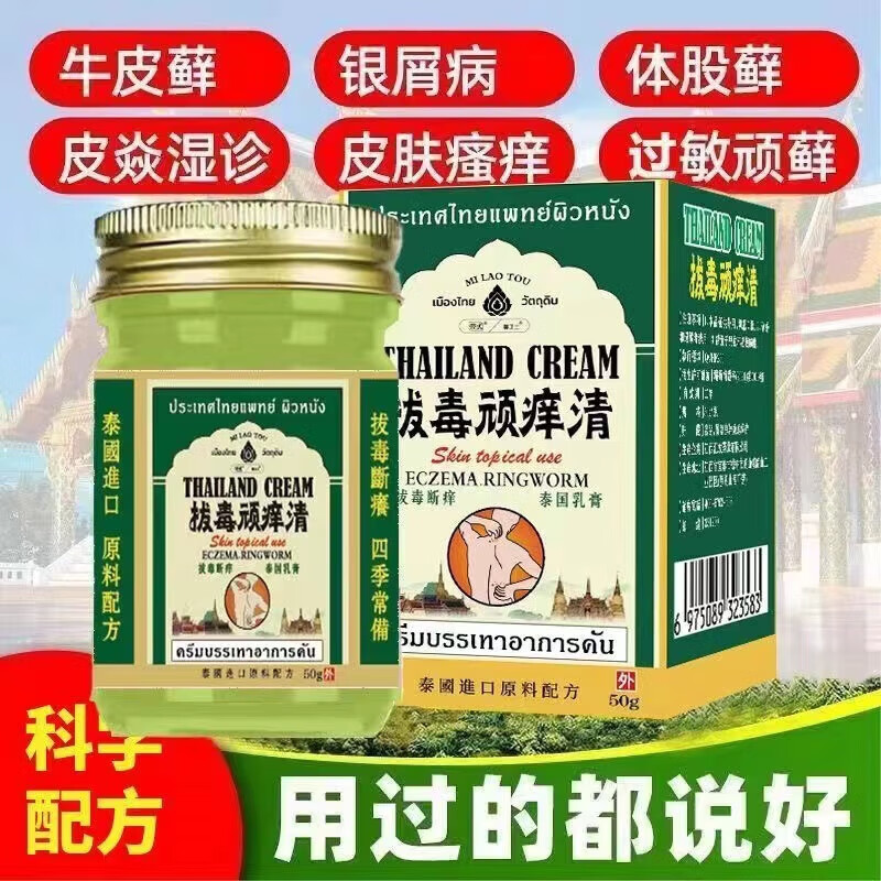 拔毒顽痒清50克大容量抑菌膏皮肤外用止痒膏止痒膏 1瓶