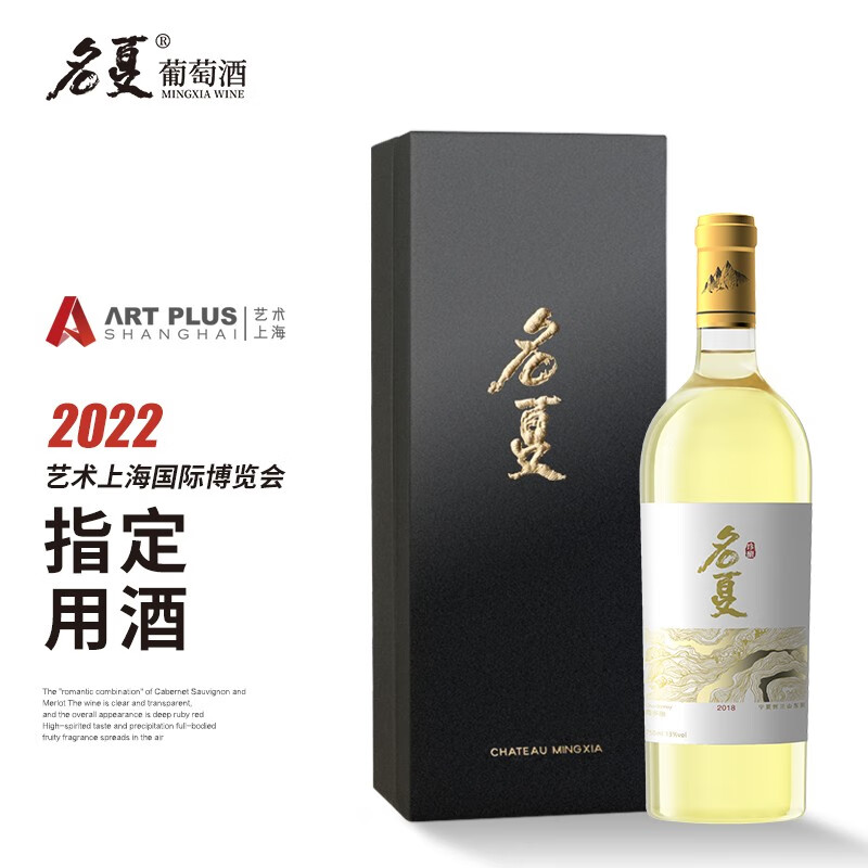 名夏珍酿霞多丽干白葡萄酒宁夏贺兰山东麓产区13°特酿白葡萄酒750ml