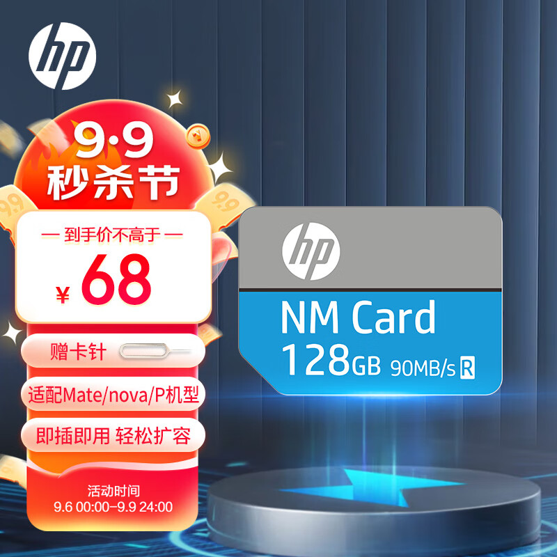 惠普（HP）128GB NM存储卡(NM CARD) 华为荣耀手机平板内存卡 适配扩容mate30/mate50/mate60/p40/p60怎么看?