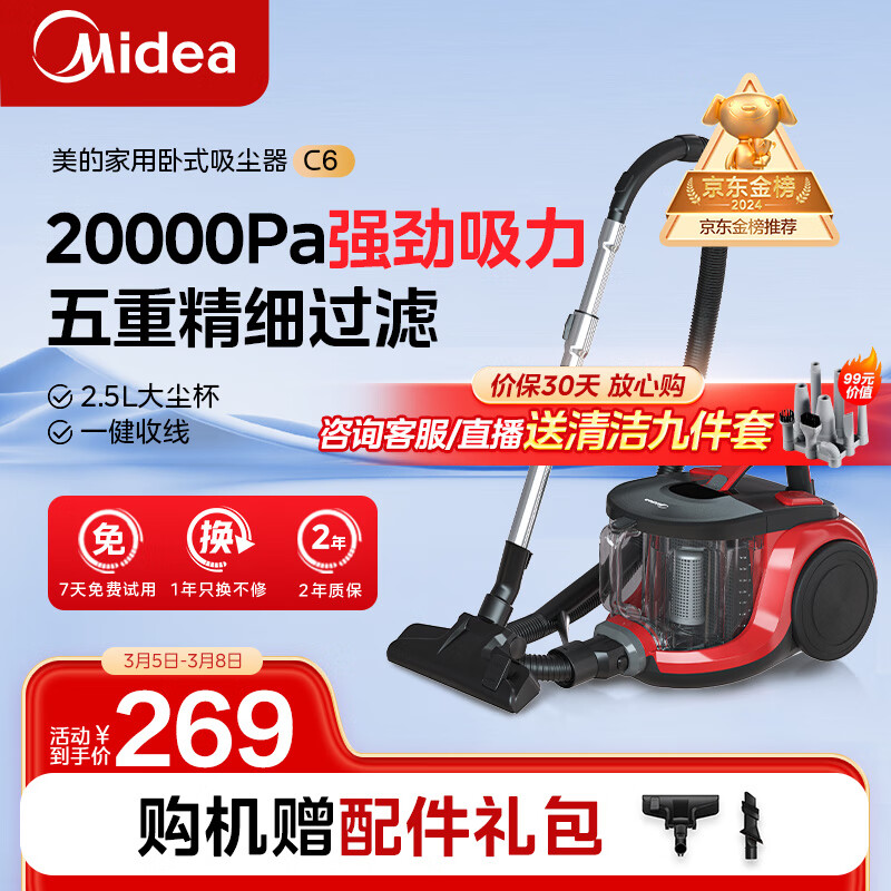 美的（Midea）吸尘器家用 C6 有线卧式大吸力地毯清洁机大功率强劲吸力一键收线怎么样,好用不?